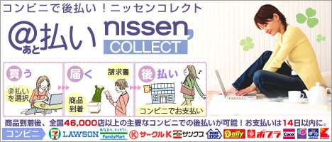 「@(あと)払い」ニッセンコレクト
