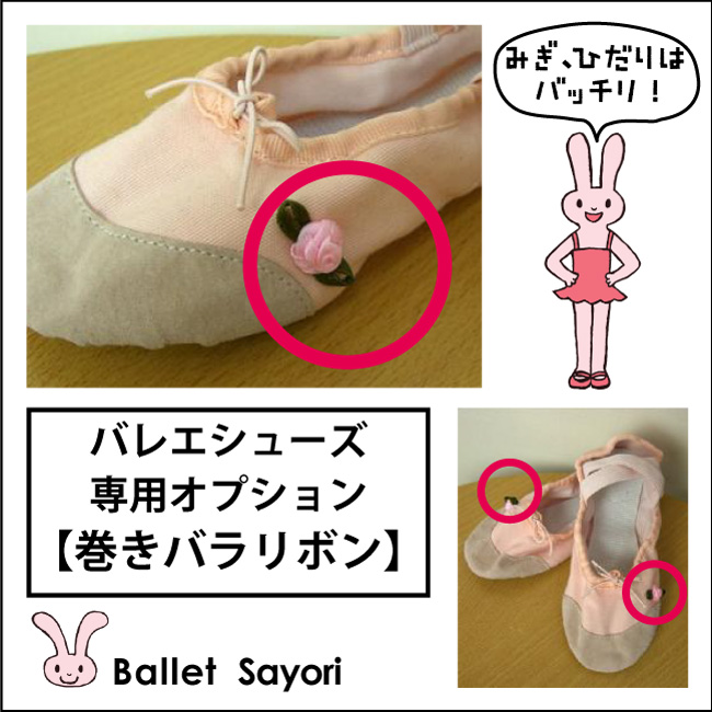 バレエ サヨリ バレエ用品 ダンス 新体操 シューズ バレエシューズ 激安 エレクトーン オルガン オプション 飾り