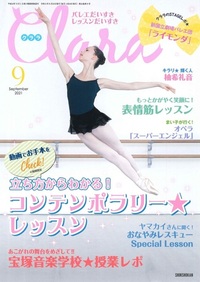 クララ Clara 新書館 バレエ雑誌 月刊