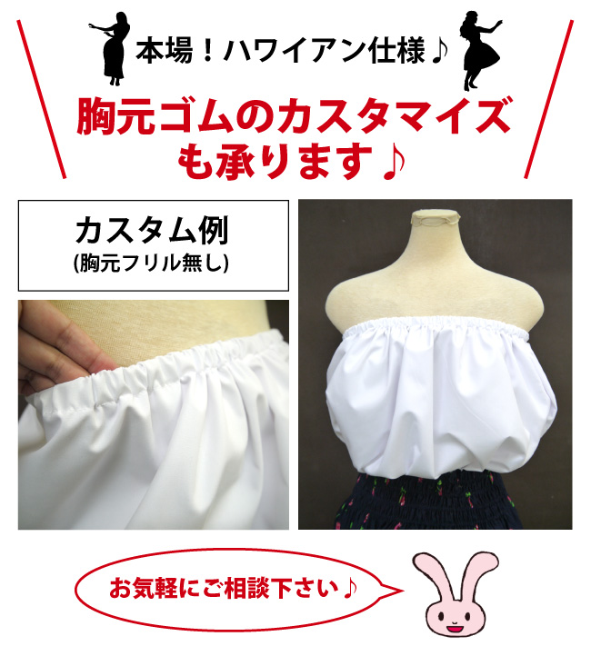 フラダンス 日本製 チューブトップ 袖付き2点セット 綿ポリでしわ知らず フリーサイズ